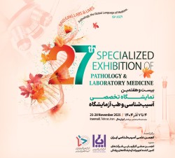 بیست و هفتمین نمایشگاه تخصصی و دهمین همایش بین المللی آسیب شناسی و طب آزمایشگاه 