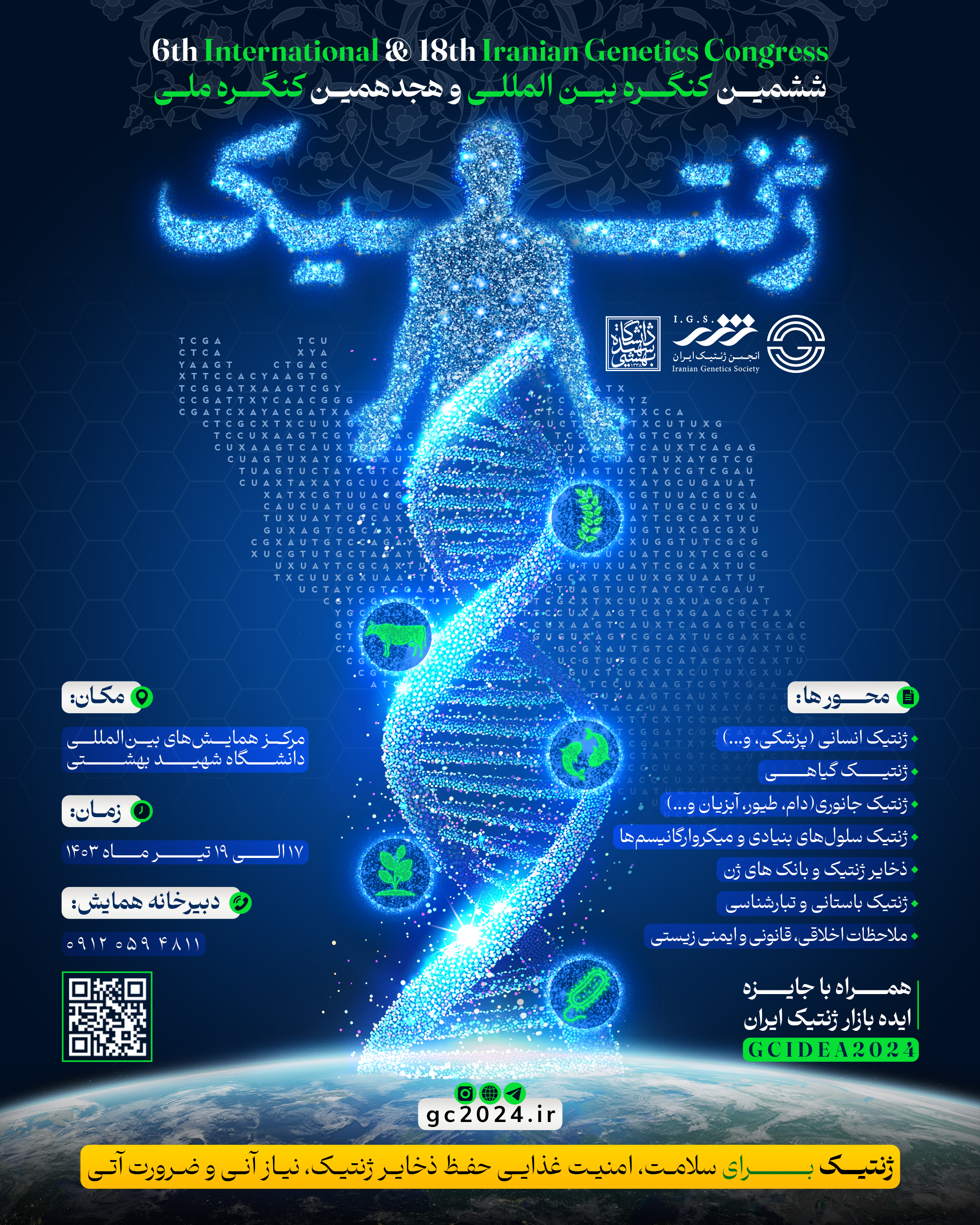 ششمین کنگره بین المللی و هجدهمین کنگره ملی ژنتیک ایران